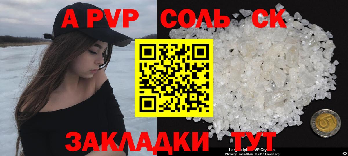 A-PVP VHQ  Alpha-PVP  A-PVP СК КРИС  APVP VHQ  Кудымкар  Вход с VPN 