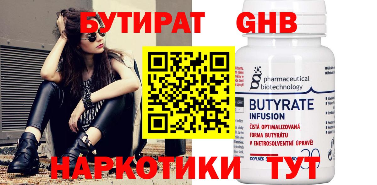 Кудымкар  БУТИРАТ  Вход с VPN  Бутират GHB 