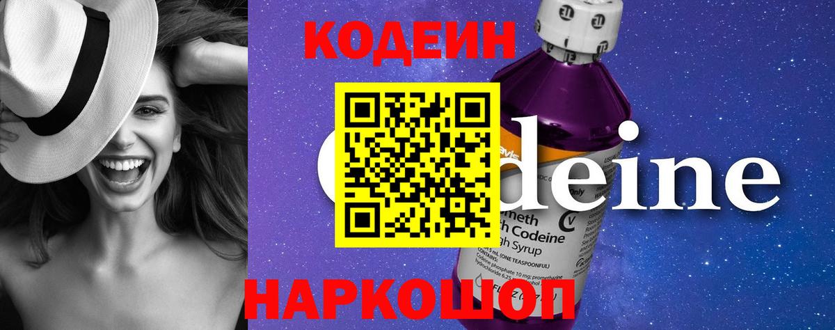 Кодеиновый сироп Lean Purple Drank  Кодеиновый сироп Lean Purple Drank  Кудымкар  Вход с VPN 