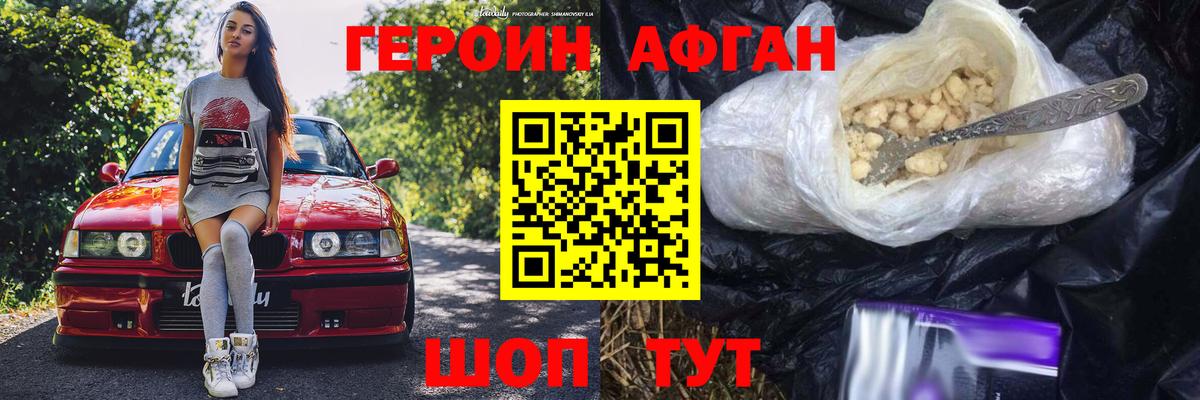 Героин VHQ Кудымкар